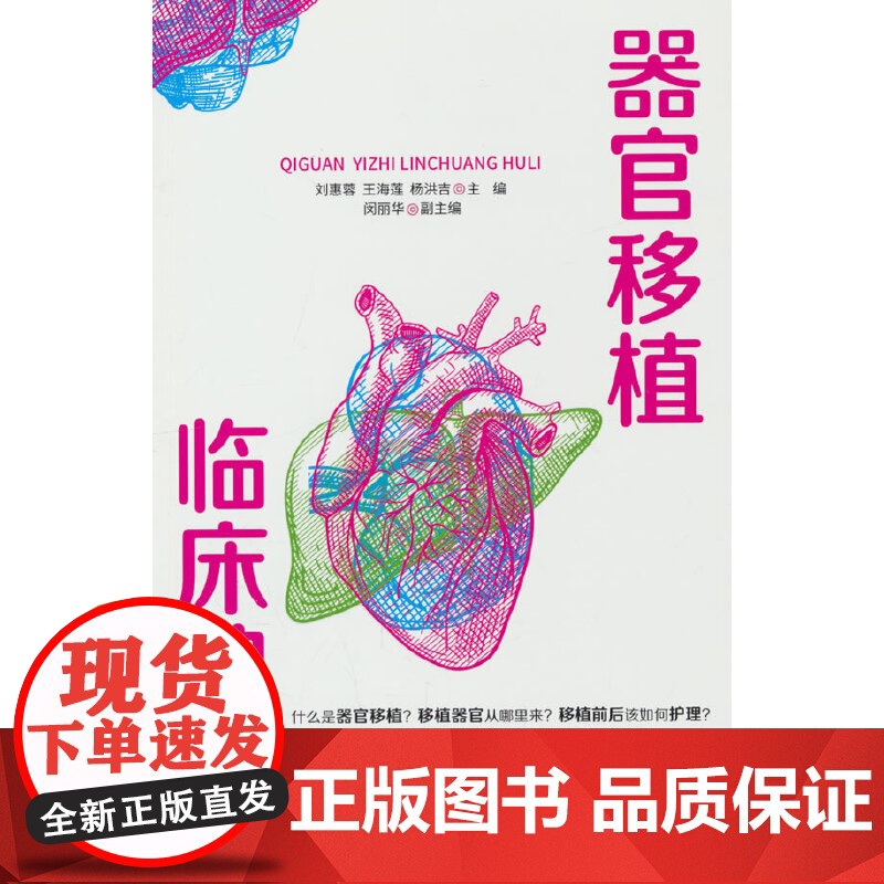 器官移植临床护理高清大图