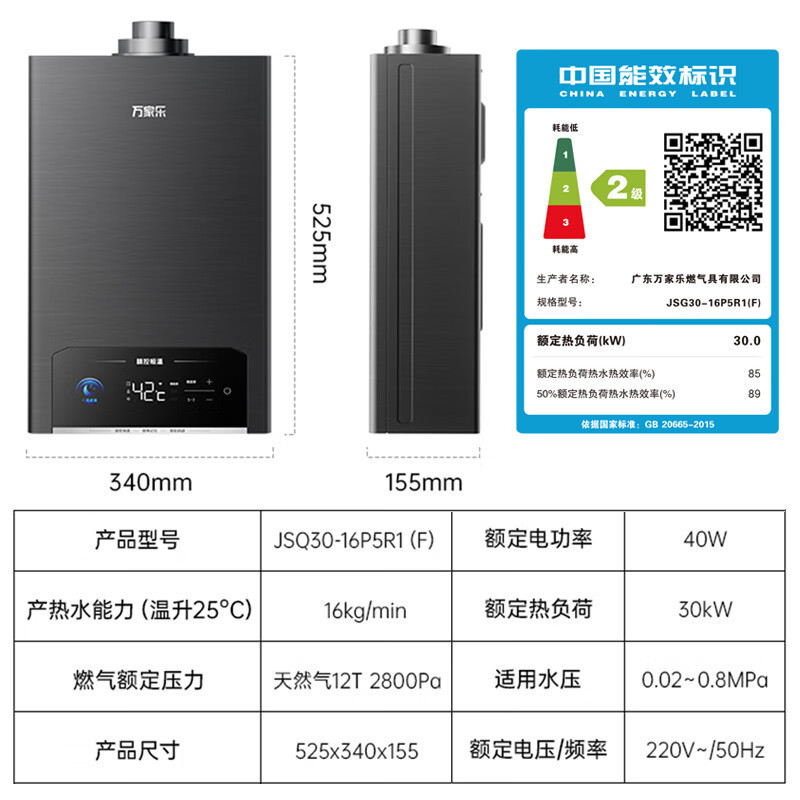 万家乐平衡式燃气热水器16P5R1 全新升级4.0精控恒温 浴室开放厨房专用高清大图