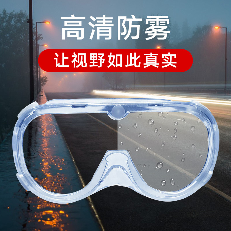 海氏海诺 医用 隔离眼罩 护目镜