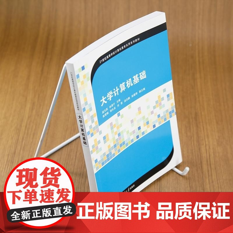 [正版新书]大学计算机基础 梁玉英 林显宁 陈雪娟 徐礼金 刘莹 汤志鹏 彭星雨 清华大学出版社 计算机应用 大学