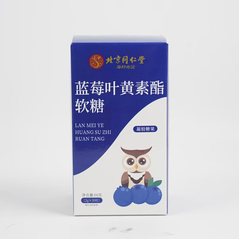 京同仁堂蓝莓叶黄素软糖成人儿童叶黄素酯眼睛营养糖果咀嚼片30粒/盒