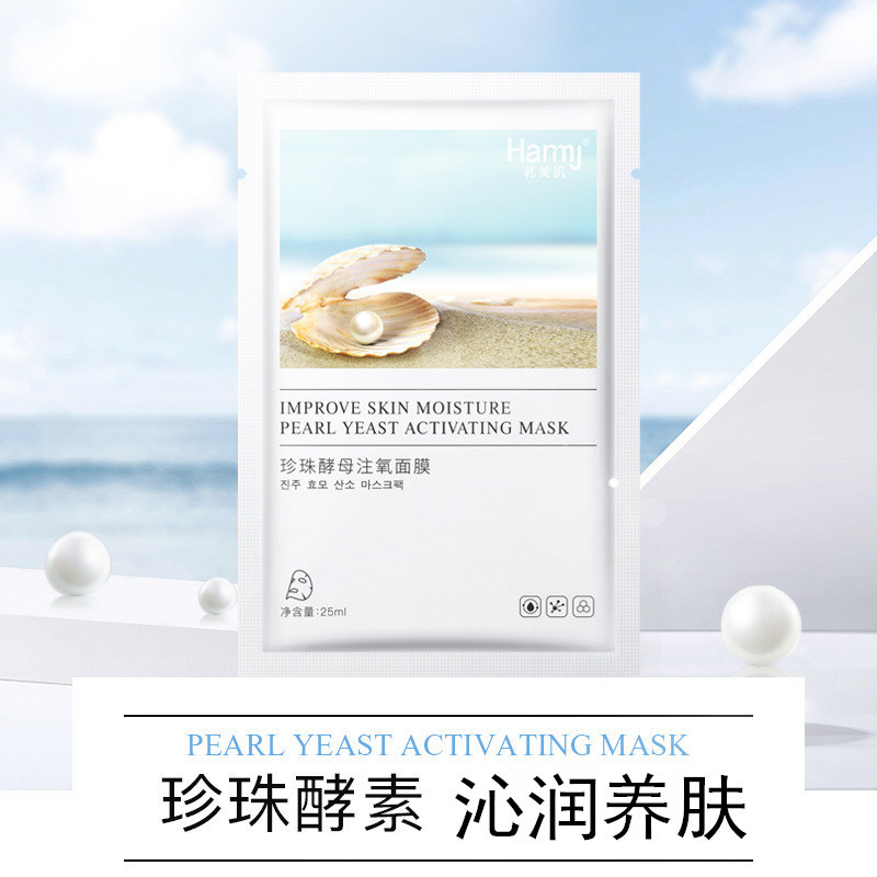 韩美肌珍珠酵母注氧面膜10片熬夜舒润紧致护肤品化妆品