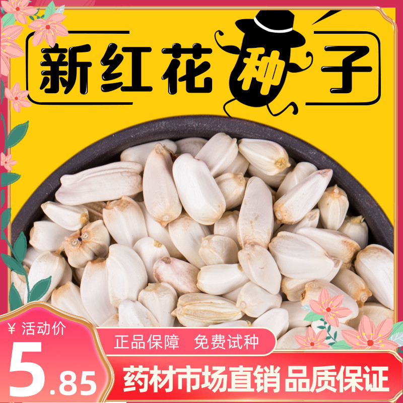 中草药种子 报价行情 排行 品牌 参数 怎么样 图片 商家 苏宁易购