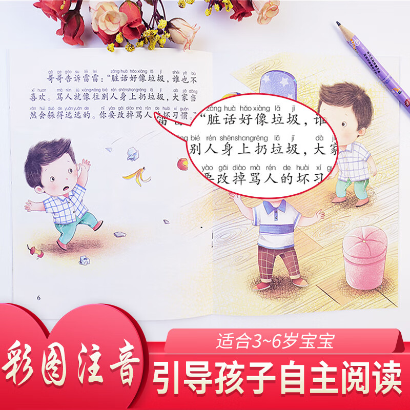 为什么一定要上学绘本系列儿童情绪管理与性格培养绘本10册我不能随便发脾气3一6岁注音版好习 宝宝为什么系列[全10册]高清大图