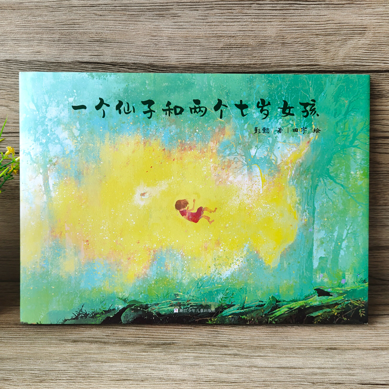 青蛙和蟾蜍4册 [正版]一个仙子和两个七岁女孩 二年级 祖庆说百班千人 小学生课外书阅读书籍 浙江少年儿童出版社KQ36高清大图