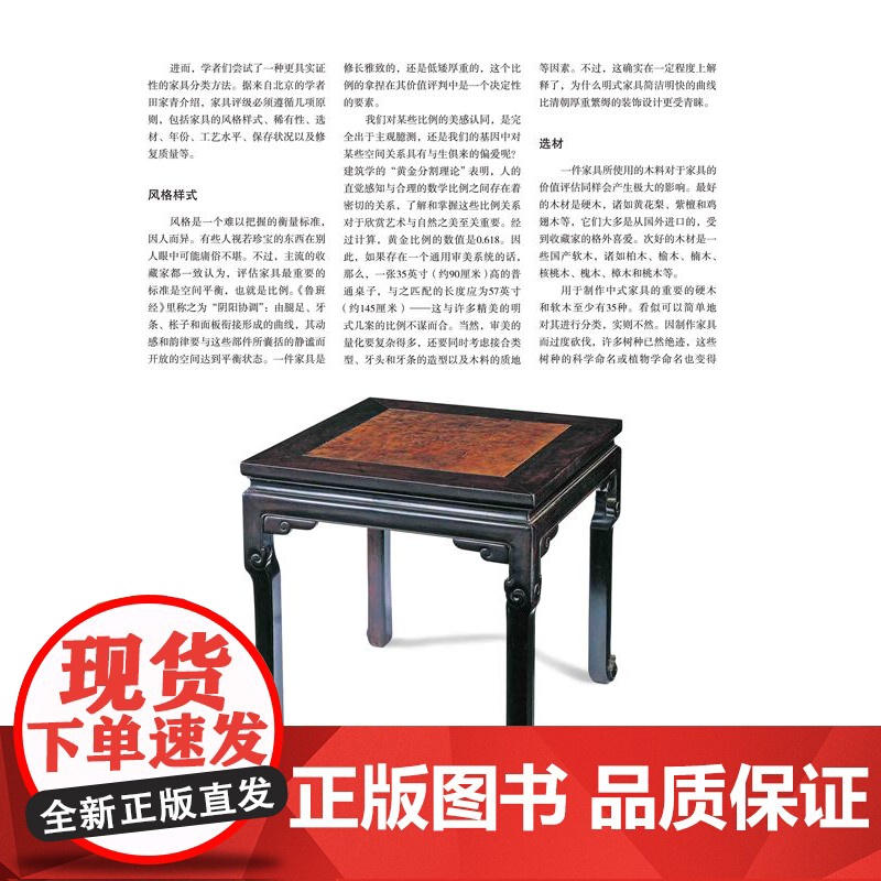 中国古董家具收藏与鉴赏 赏古典家具之美 品古董收藏之趣 京作苏作广作闽作山西风格浙江风格上海装饰艺术风格 北京科学技术高清大图