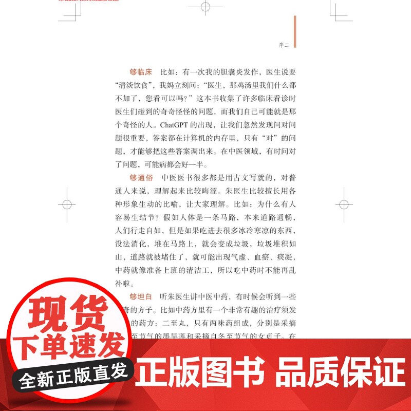 医说就懂的中医智慧:我想问中医 上海市静安区朱氏内科疗法非物质文化遗产项目代表性传承人朱为康编上海科学技术出版社中国医学高清大图