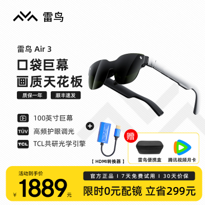 雷鸟Air3 智能AR眼镜 高清巨幕观影眼镜 120Hz高刷 便携XR眼镜
