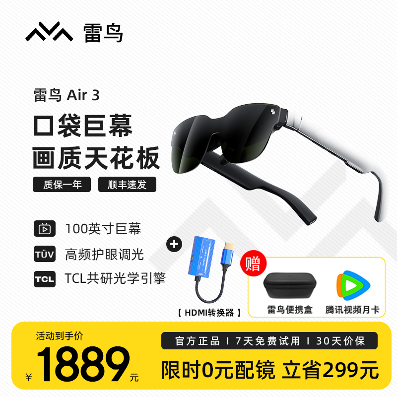 雷鸟Air3 智能AR眼镜 高清巨幕观影眼镜 120Hz高刷 便携XR眼镜