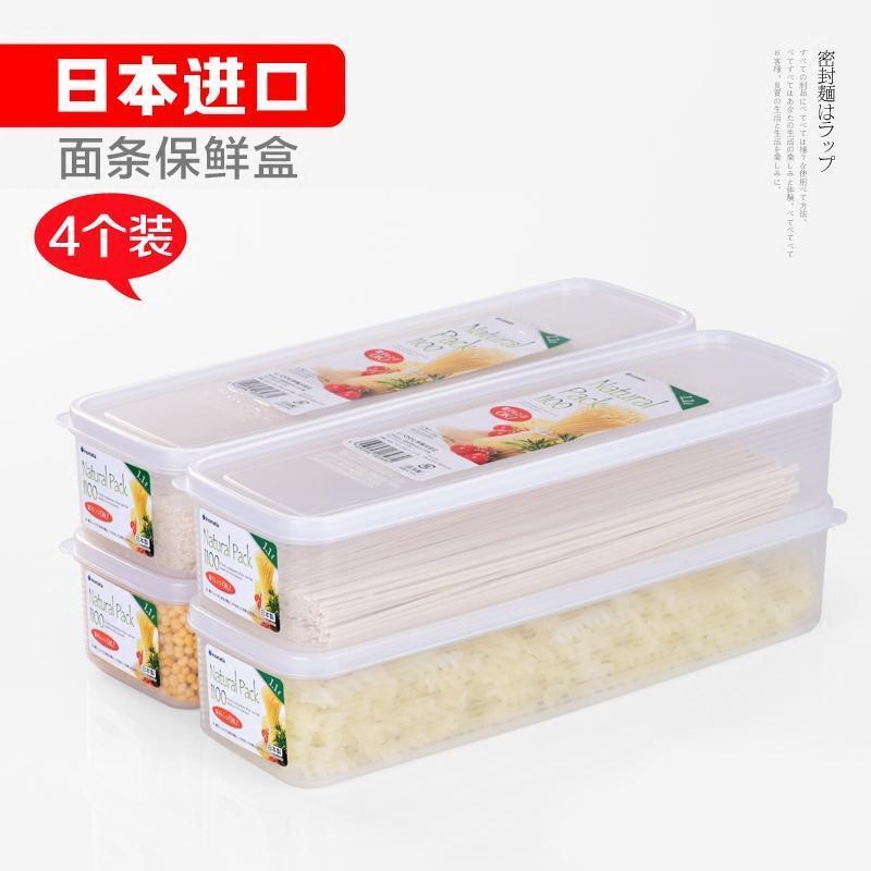 进口面条盒冰箱收纳盒保鲜盒食物收纳箱长方形塑料储物盒套装