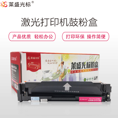 莱盛光标LSGB-CF513硒鼓/粉盒适用于HP M154A/154NW/180N/181FW 红色