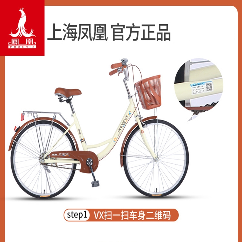 凤凰phoenix牌自行车女款学生女式男上班代步新型省力轻便城市复古