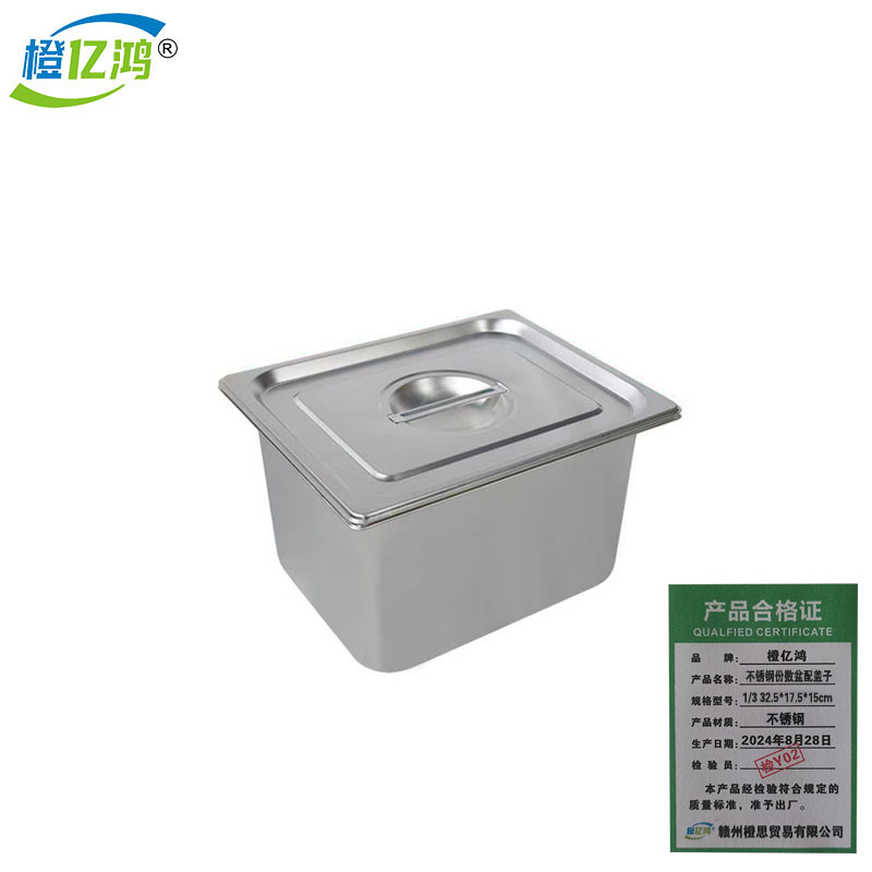 橙亿鸿 不锈钢份数盆配盖子 食堂自助长方盒带盖方盆 菜盆 1/3 32.5*17.5*15cm/个高清大图