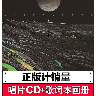 正版郭顶专辑飞行器的执行周期唱片cd 歌词 本画册uizlvduygnogsvmkvmqqajnjzmblmofyv 佚名著 摘要书评在线阅读 苏宁易购图书