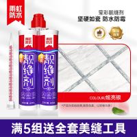 炫亮银[地暖可用][5组送工具] 雨虹美缝剂瓷砖地砖专用卫生间防水防霉十大品牌地暖家用美缝胶