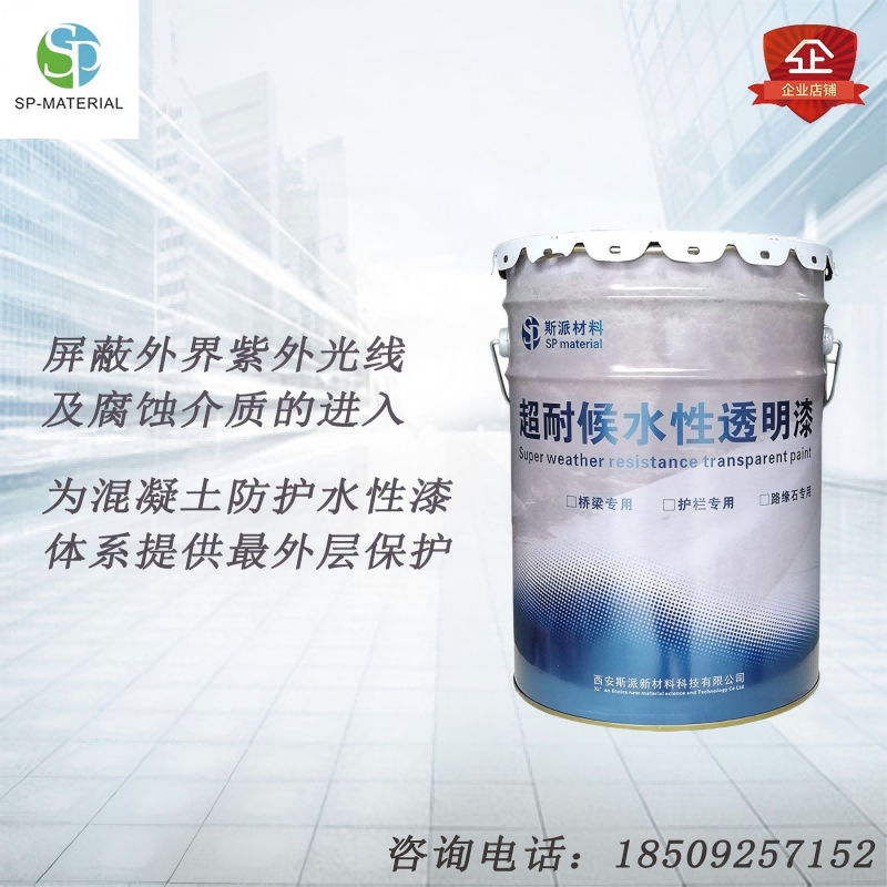 斯派材料-超耐侯水性透明漆20L/桶高清大图