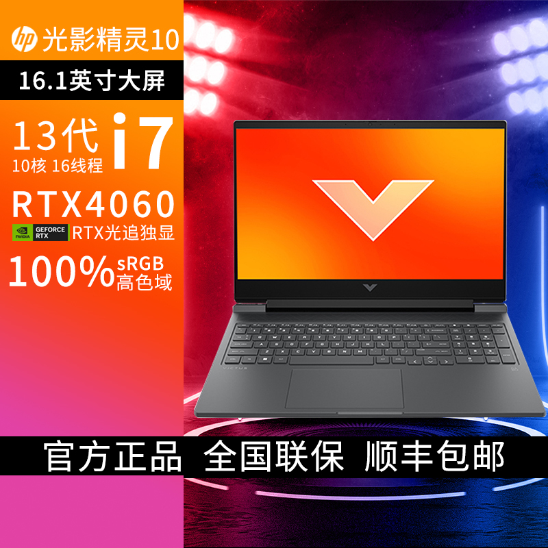 惠普HP光影精灵10 16.1英寸游戏笔记本电脑i7-13620H RTX4060 16G 512G [16-r0249TX]