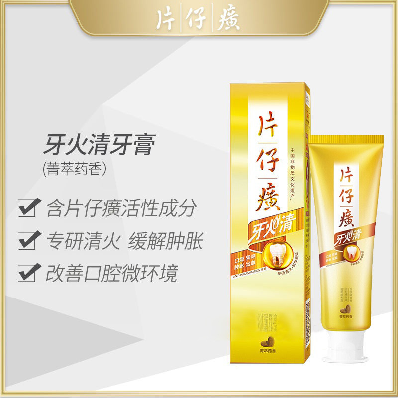 片仔癀牙火清牙膏清火护龈消肿去黄去口臭口气(青萃药香)155g*3支