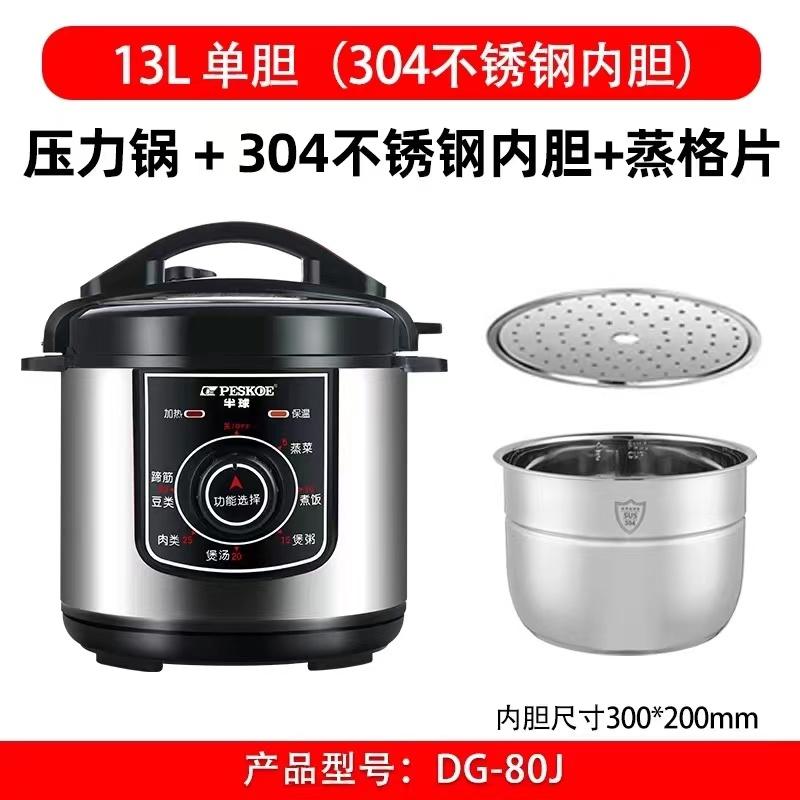 3M 304不绣钢电饭锅13L
