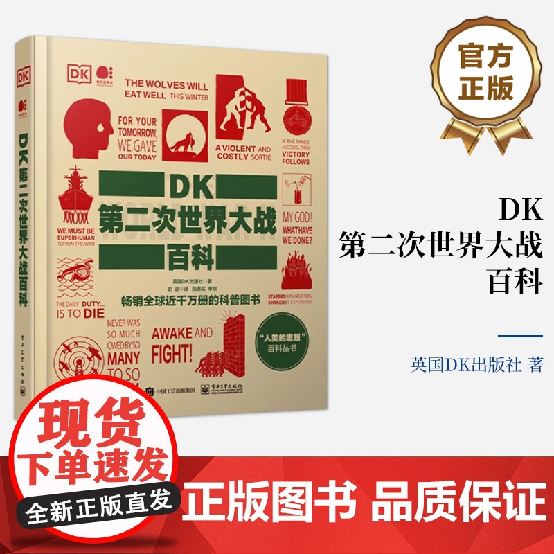 店 DK第二次世界大战百科 全彩 全球近千万册的科普图书 “人类的思想”百科全书 英国DK出版社 著 史话 译高清大图