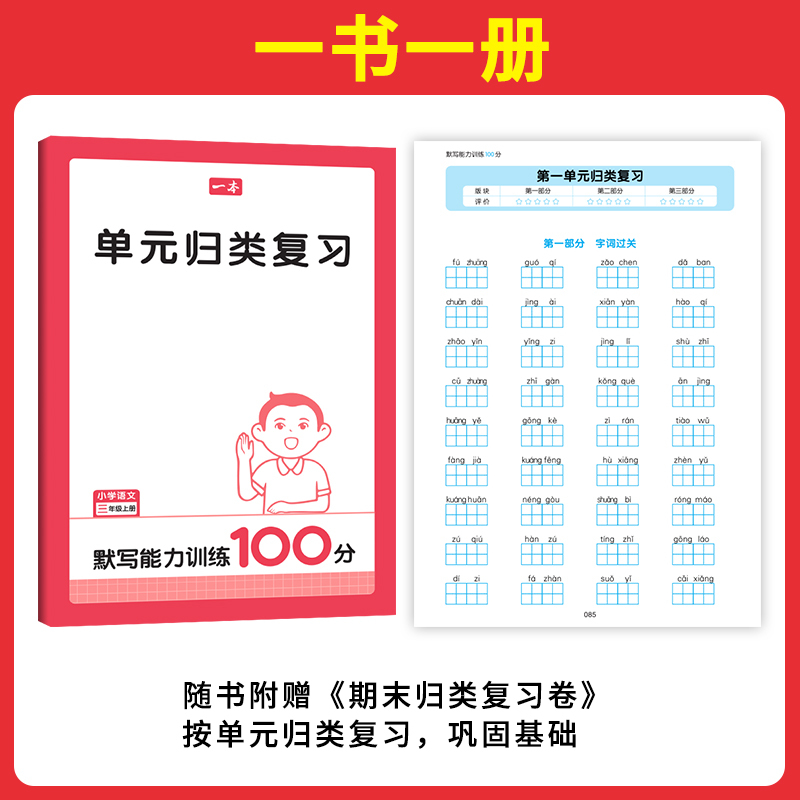 同步作文 六年级上 [正版]2024秋新版一本默写能力训练100分小学语文看拼音写词语二年级下册三四五六年级上下册语文基