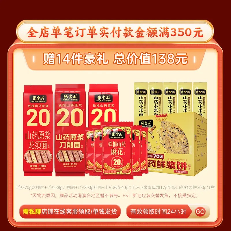 张宝山 古法八珍粉180g高清大图