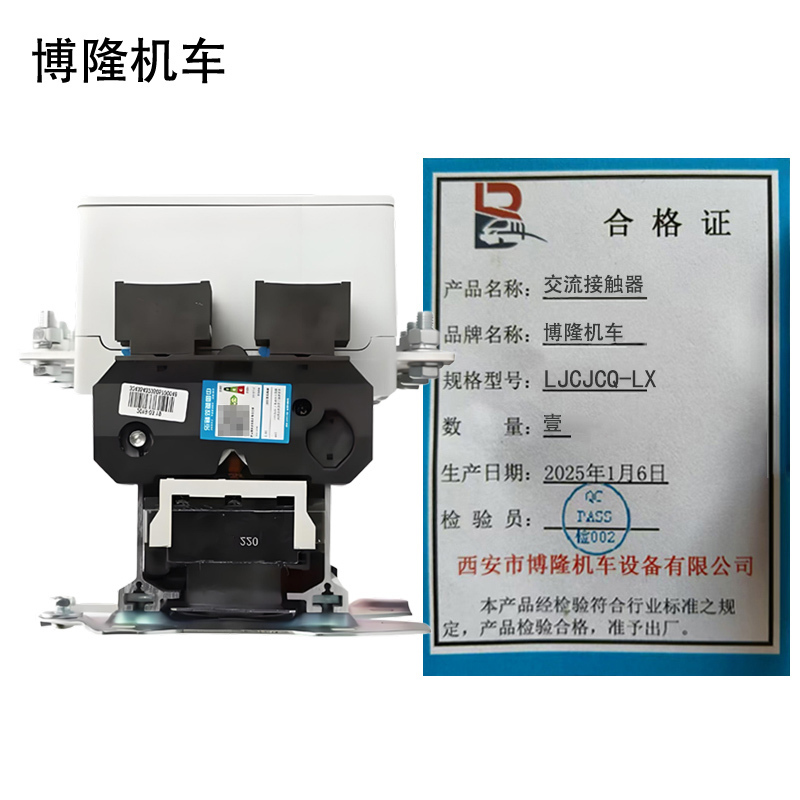 博隆机车 交流接触器 BLJCJCQ-LX个高清大图