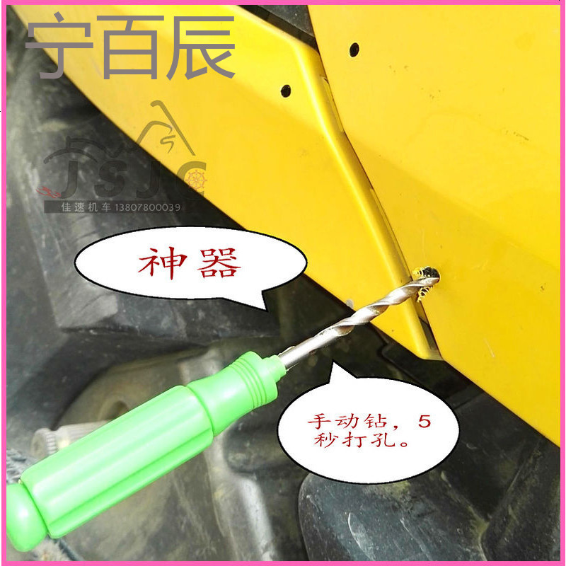 摩托的塑料件打孔开孔神器手动钻钻塑料