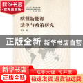 欧盟新能源法律与政策研究