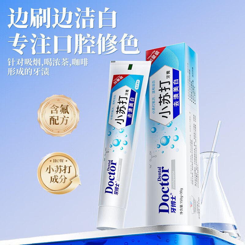 牙博士小苏打去渍洁白牙膏105g*2只装