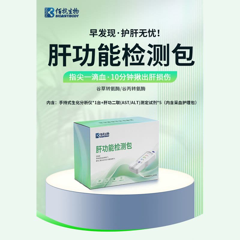 佰抗生物BK100[全家桶套餐]图片