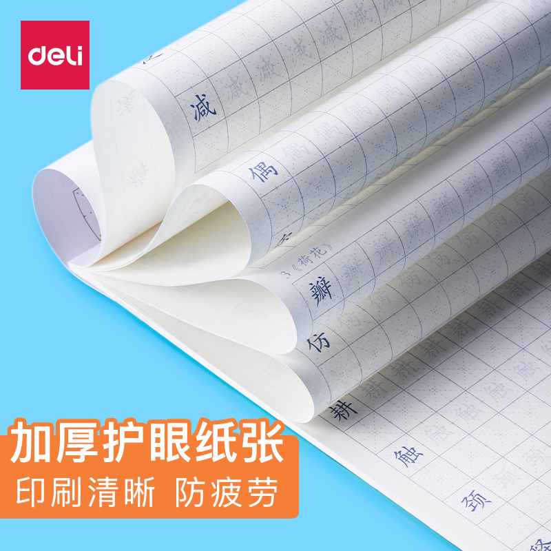 得力deli本子字帖描红本漂亮楷书小学生儿童一年级练字帖幼儿园初学者硬笔书法练字本1-3年级人教版同步二年级上册