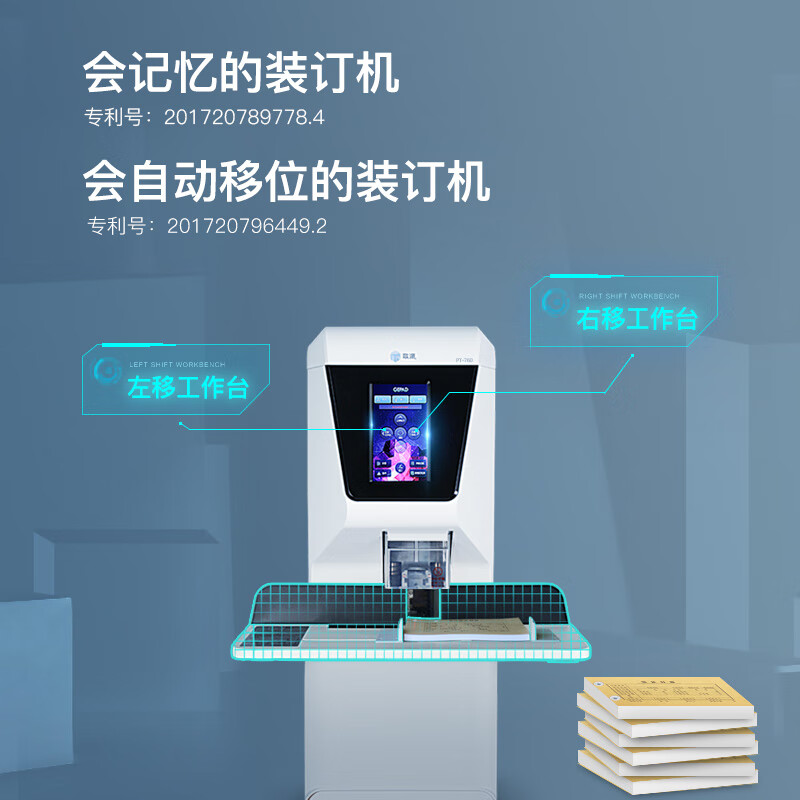 歌派(GEPAD)PT-760全自动财务凭证装订机 档案合同打孔机高清大图