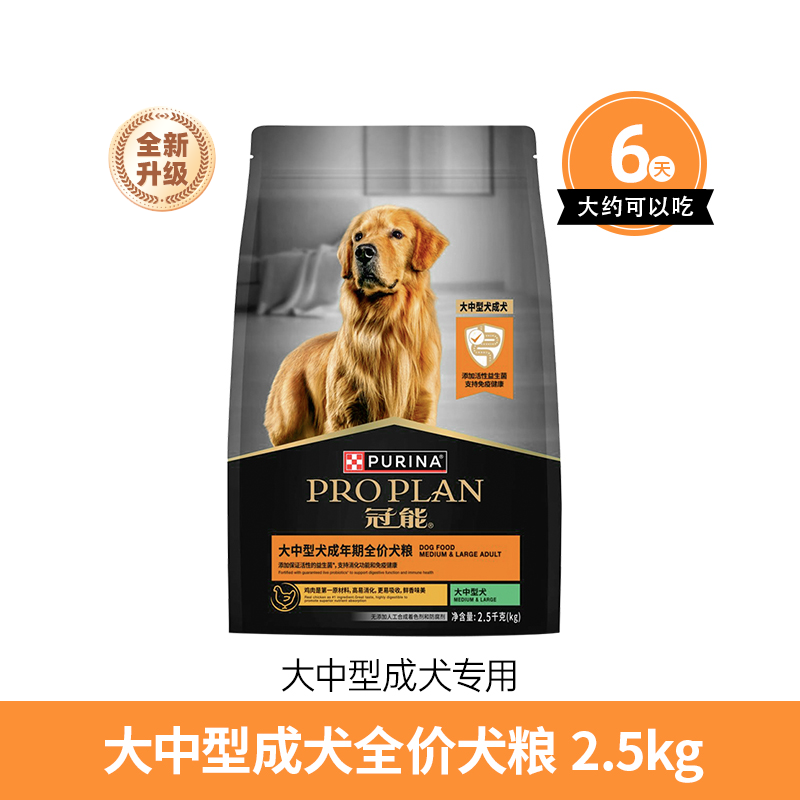 冠能大中型犬成犬狗粮金毛德牧苏牧阿拉斯加通用型良好消化成犬粮2.5kg 12kg