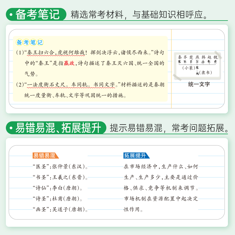 历史与社会道德与法治 初中通用 [正版]浙江专版2025新版 学霸笔记初中历史与社会道德与法治人文地理基础知识七八九年级高清大图