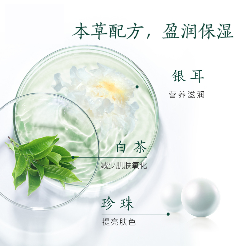 相宜本草 光彩立现睡眠面膜(莹润亮泽)135g