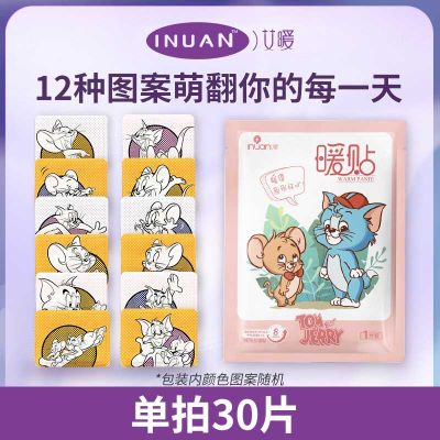 海氏海诺集团艾暖暖宝宝贴暖贴自发热贴女冬季防寒暖身宫寒暖帖姨妈专用足贴 粉色猫和老鼠30片