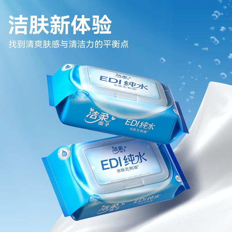 洁柔卫生湿巾大包装湿纸巾80片4包清洁无酒精家用实惠装