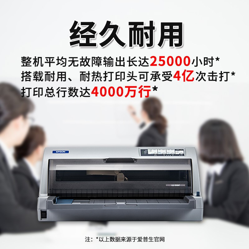 爱普生EPSON LQ-106KF(106列)平推式A3票据快递单针式打印机税控办公报表打印税票营改增办公家用/LQ-680KII/690K/790K/2680K套餐4