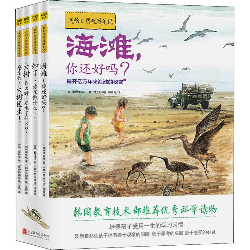 【M】我的自然观察笔记(全4册)-9787550215450