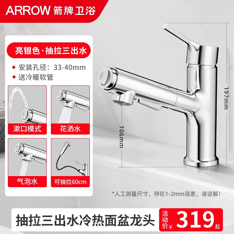ARROW箭牌4170卫生间洗手盆洗脸池台多功能浴室柜冷热水漱口水上出水抽拉不锈钢面盆水龙头 【亮银色】漱口功能●三出水模式●翻转冲洗清洁起泡器