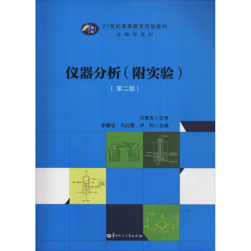 [M]仪器分析(附实验)(第2版)-9787562289111高清大图