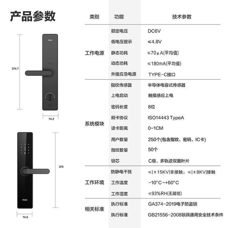 海尔智能门锁E19proV1指纹秒开锁铃一体 远程解锁智能告警 APP智控7大开锁方式执手锁高清大图