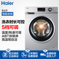 海尔（Haier）XQG80-BX12636 8公斤 变频全自动家用滚筒洗衣机 蓝晶系列 温度转速可调 ABT双喷淋