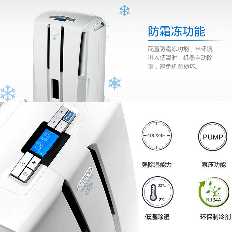 意大利德龙(DeLonghi)除湿机DD40P三重排水 独特泵压排水 40L大抽湿量 家用办公室空气净化抽湿吸湿机器
