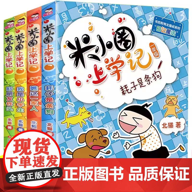 全套米小圈上学记米小圈脑筋急转弯漫画成语一二三四年级非注音版漫画书小学生6-12岁课外阅读漫画历史故事姜小牙故事书趣味猜高清大图