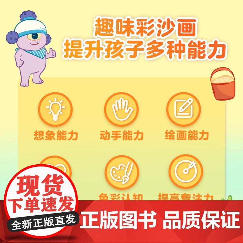 奶龙创意手工沙画高清大图