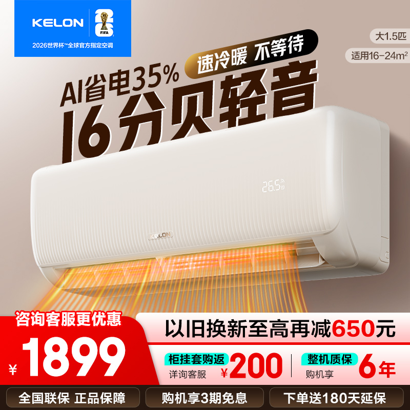 [官方自营]科龙(KELON)空调 1.5匹新一级能效 冷暖柔风 低音自清洁 家用卧室挂机KFR-35GW/QZ1-X1