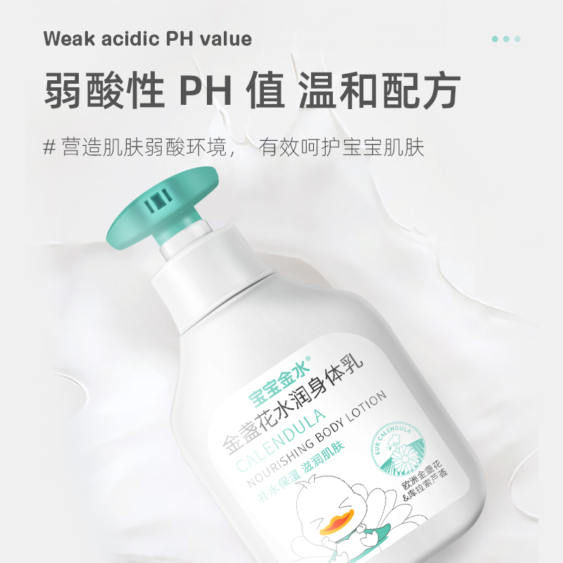 宝宝金水金盏花乳液260g婴儿润肤乳宝宝新生儿滋润身体乳保湿防皴