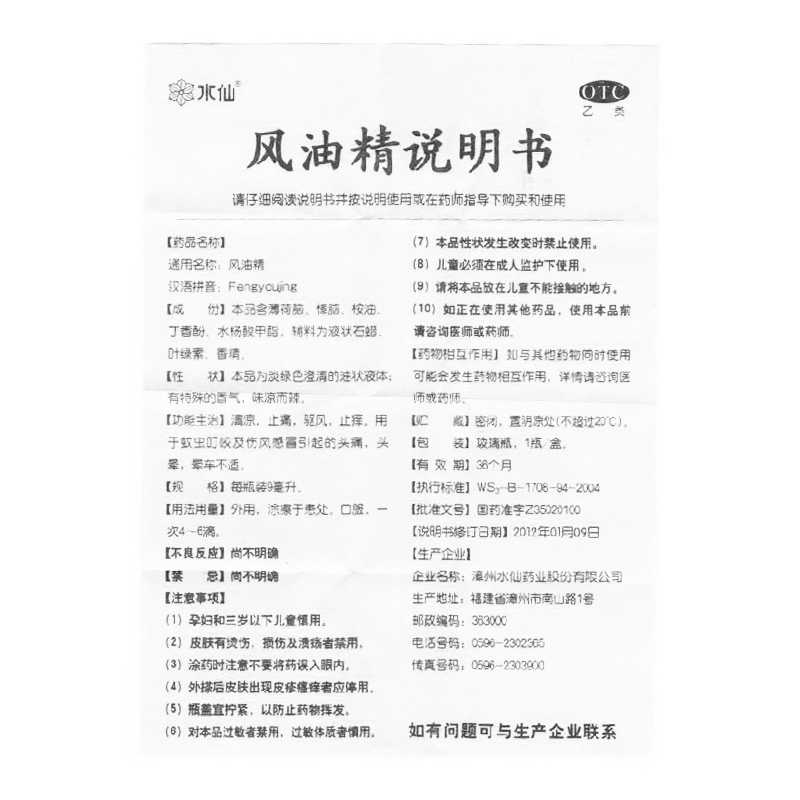 水仙牌风油精3ml*10盒 清凉止痛驱风止痒蚊虫叮咬 伤风感冒引起的头痛头晕晕车不适高清大图